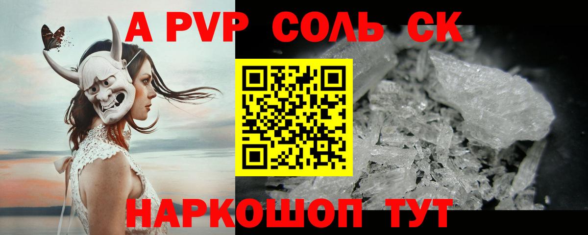 A-PVP VHQ Холмск