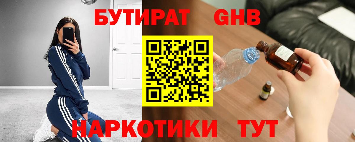 Бутират оксибутират  Бутират  Холмск  Вход с VPN 