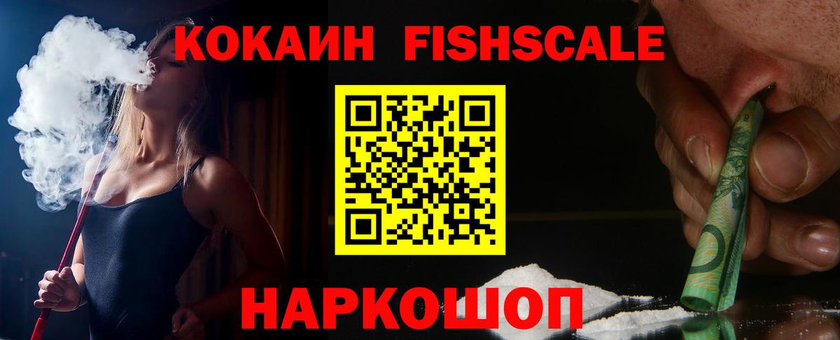 Холмск  Кокаин 99%  Вход с VPN  COCAIN FishScale 