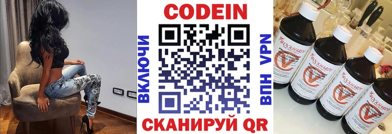 Codein напиток Lean (лин)  Холмск 