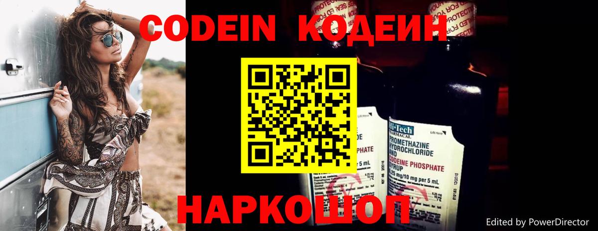 Codein Purple Drank  Вход с VPN  Холмск 