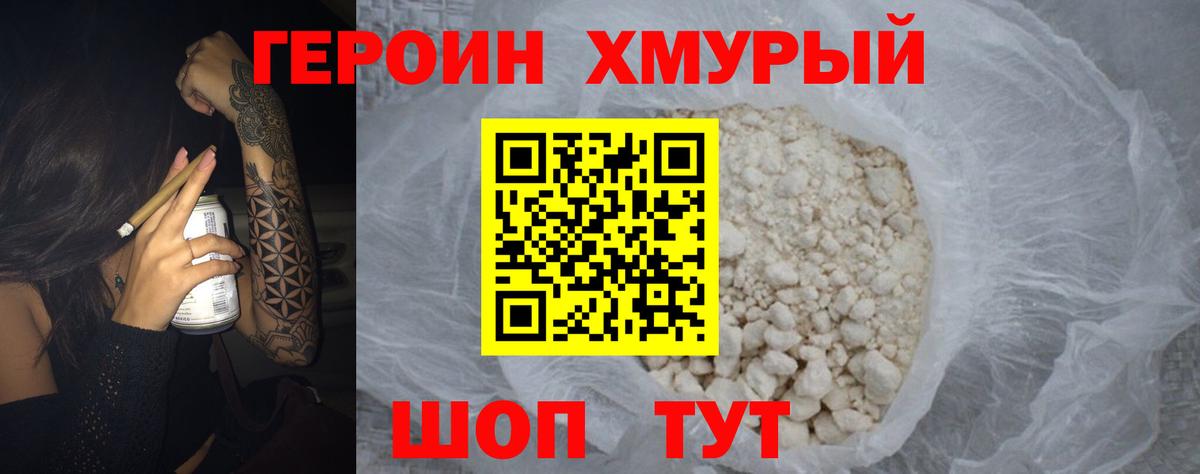 Холмск  Героин Heroin  Вход с VPN 