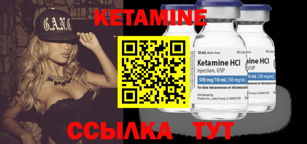 Кетамин ketamine Холмск