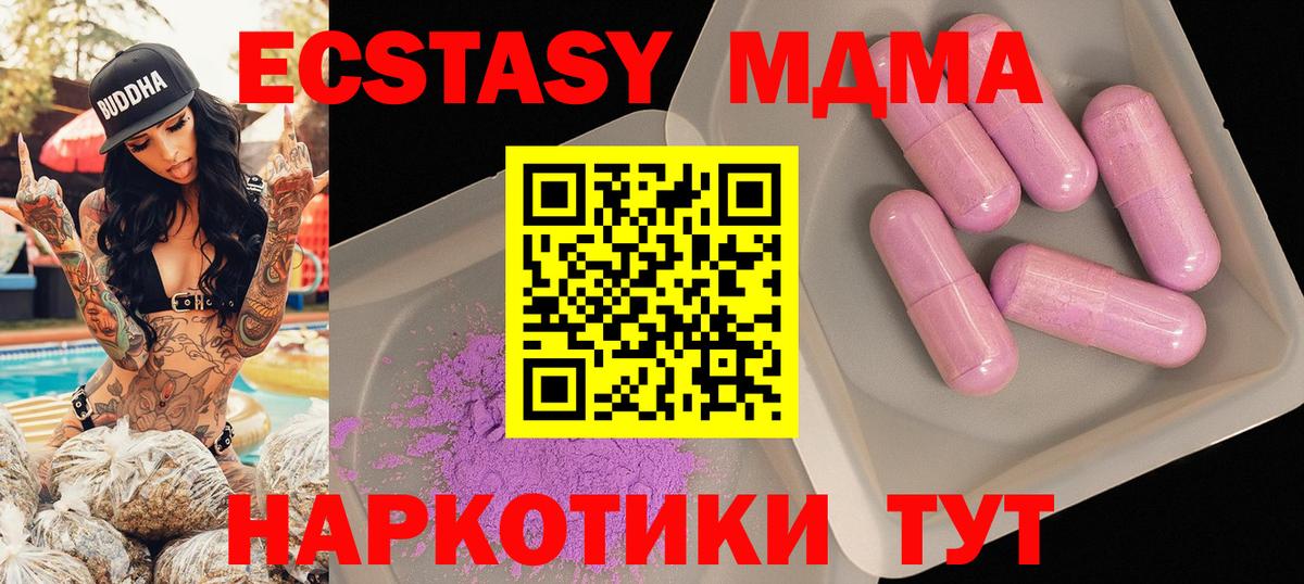 МДМА молли  МДМА  Вход с VPN  Холмск  MDMA crystal 