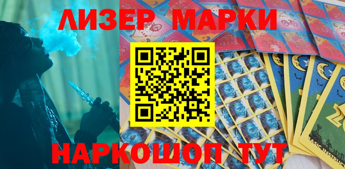 Марки 25I-NBOMe 1,5мг Холмск