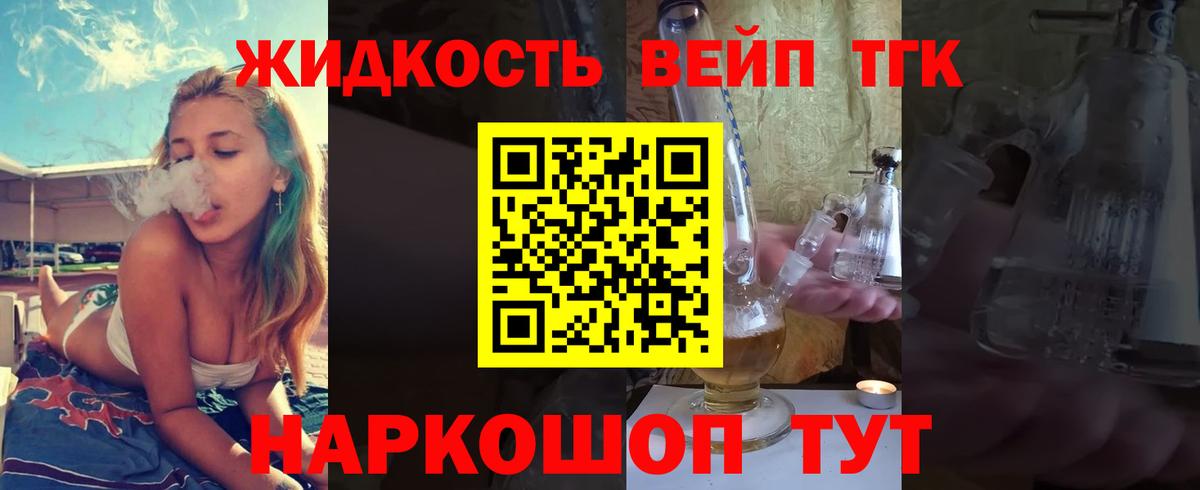 ТГК вейп Холмск